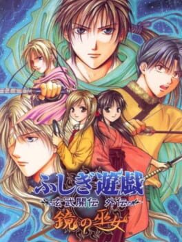 Fushigi Yuugi